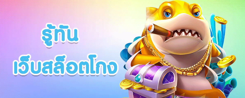 สล็อตหลอกลวงมีแบบไหนบ้าง