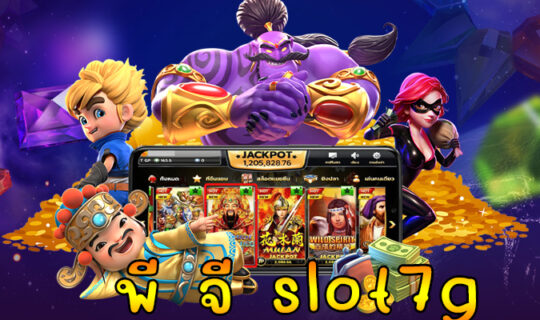 พี จี slot7g