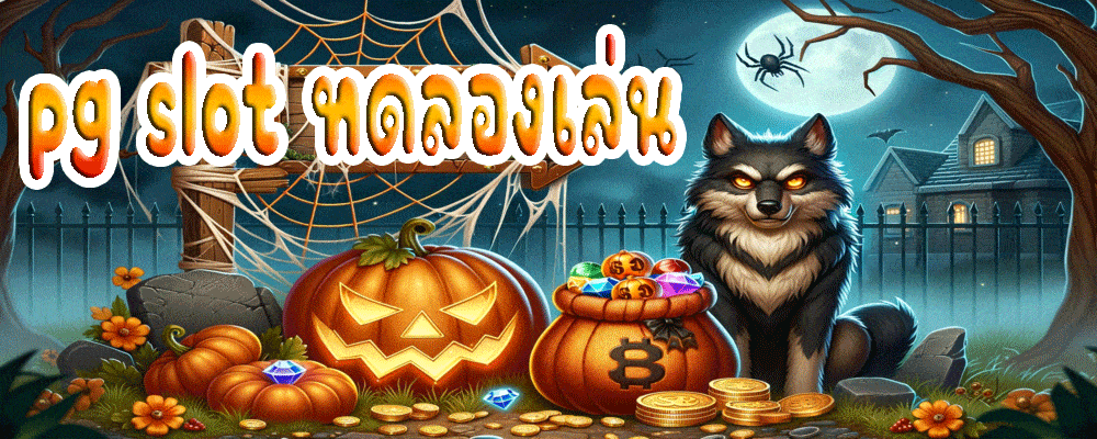 pg slot ทดลองเล่น