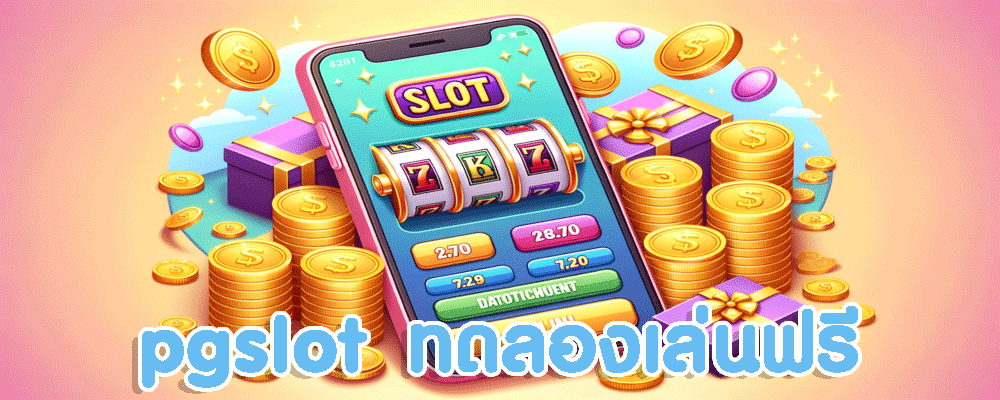 pgslot ทดลองเล่นฟรี