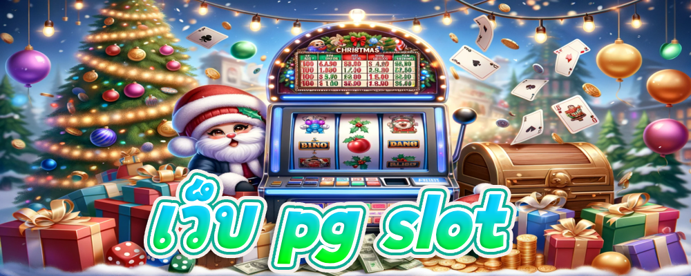 เว็บ pg slot