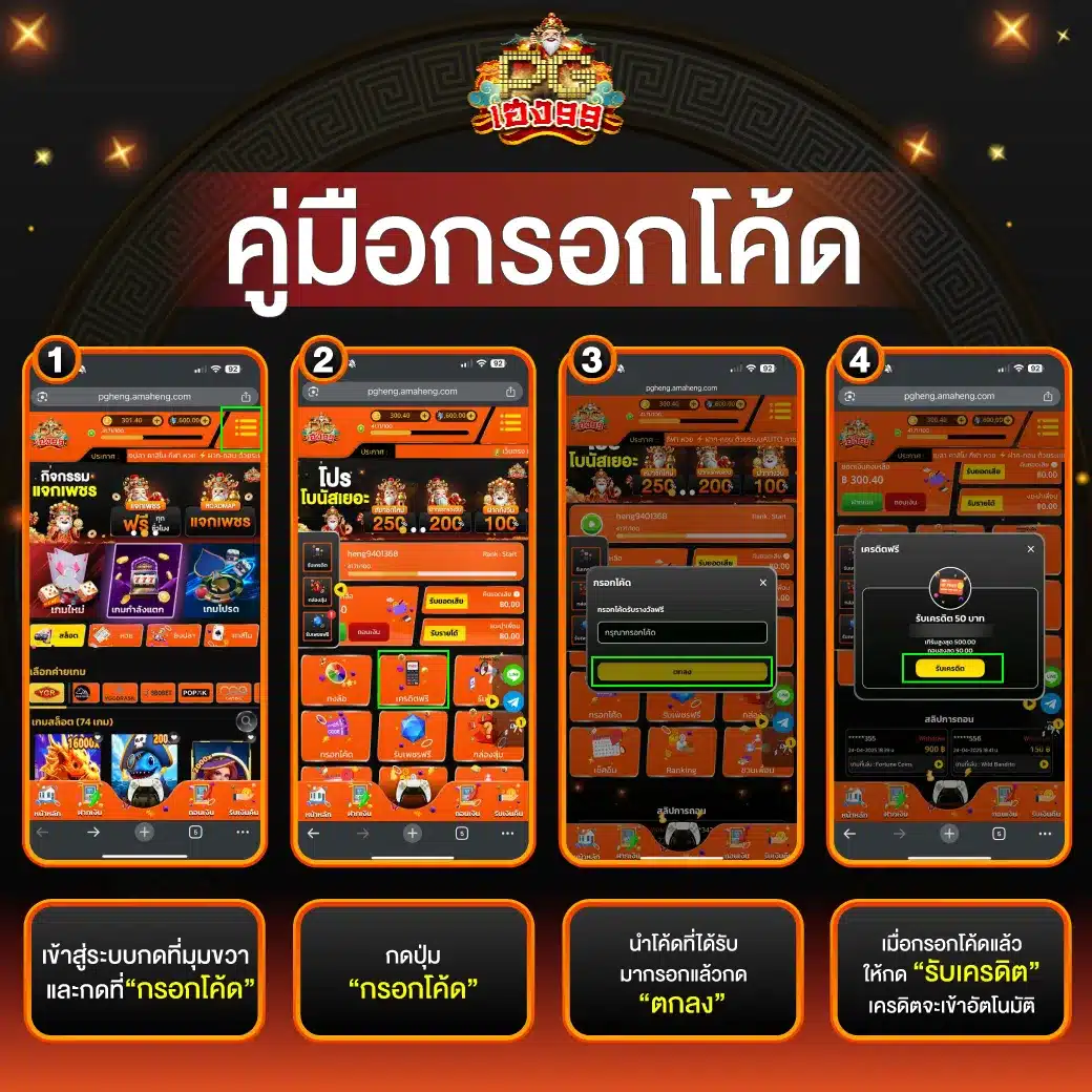 คู่มือ กรอกโค้ด