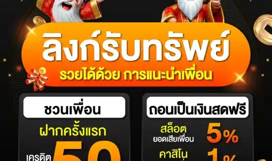 PGheng99 Promotion ลิงก์รับทรัพย์ 1040x1040