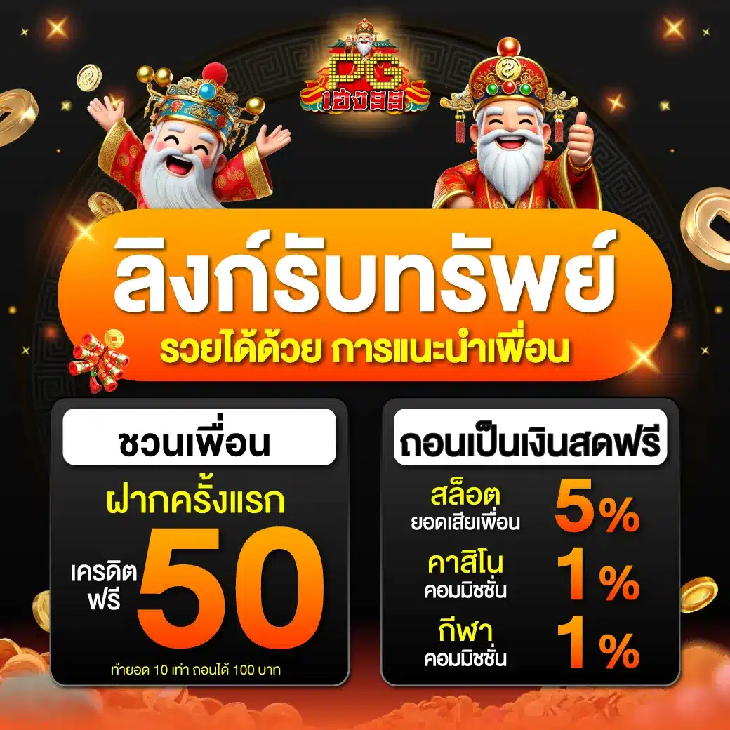 Pgheng99 เฮงรับทรัพย์ แทงอะไรก็ปัง Top 71 by Milo ppgheng99.com สมาชิกใหม่รับ 250% เช็คอินทุกวันรับ 100เอาใจคนรักเกมดัง กำไรดี pgheng สมัครเล่น สล็อตพีจี ฟรี 28 MAR 2026