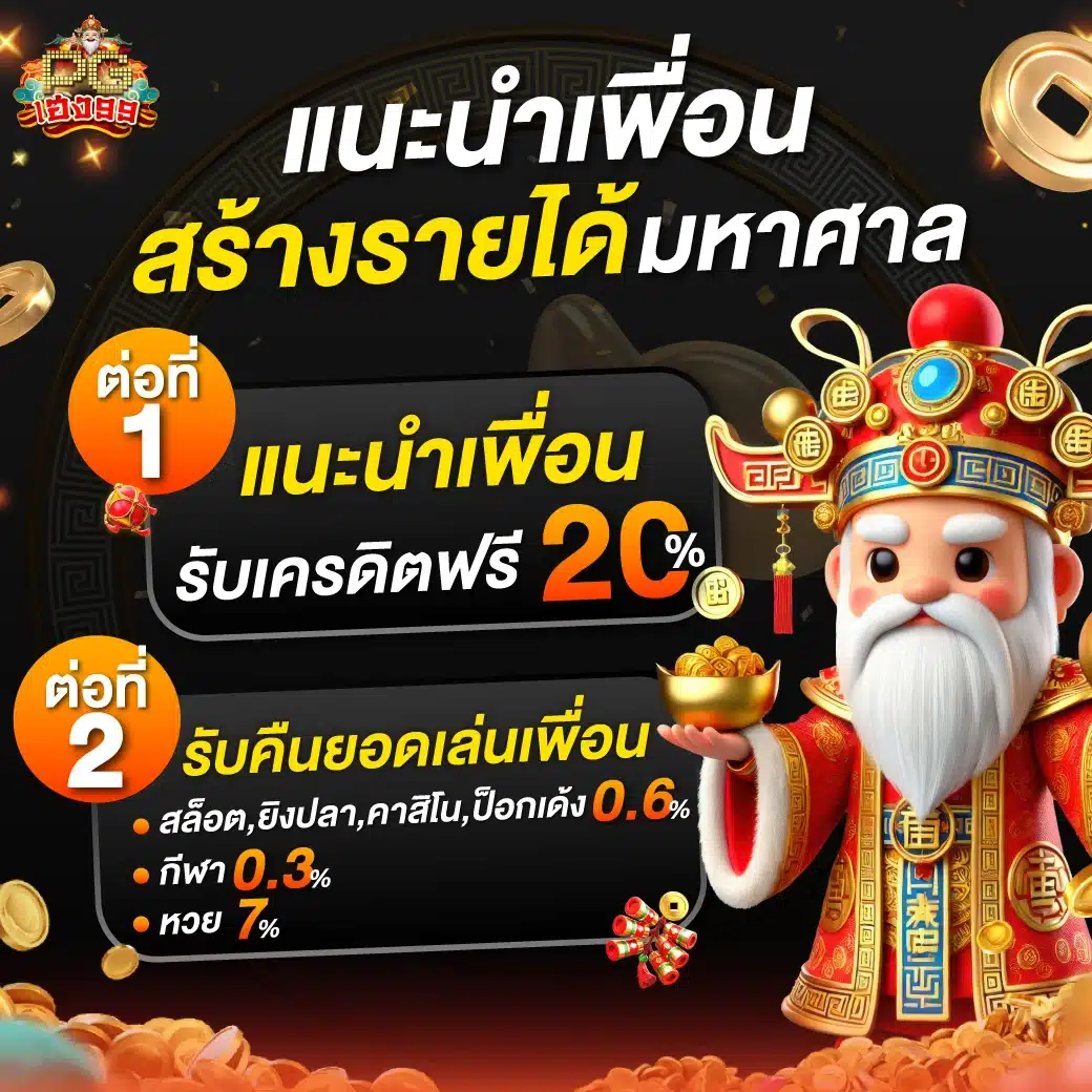 BEAM BC PGheng99 ชวนเพื่อน2026 1040x1040