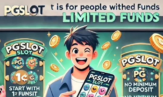 pgslot สำหรับคนทุนน้อย