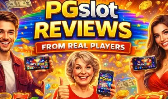 รีวิวสล็อต pgslot จากผู้เล่นจริง