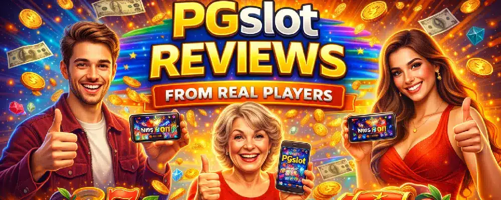 รีวิวสล็อต pgslot จากผู้เล่นจริง