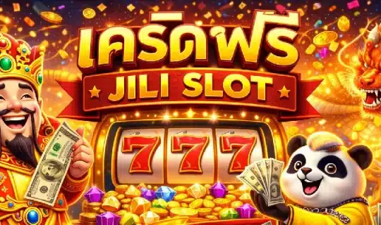 เครดิตฟรี Jili Slot