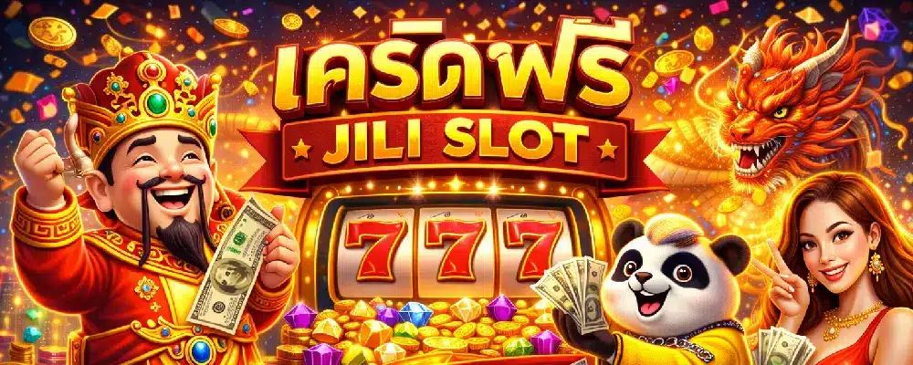 เครดิตฟรี Jili Slot