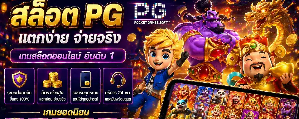 สล็อตpg