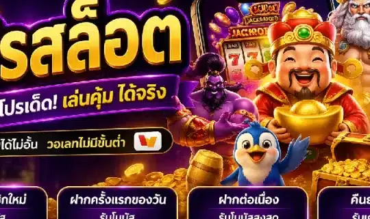 โปรสล็อต