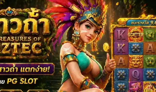 สาวถ้ำ PG