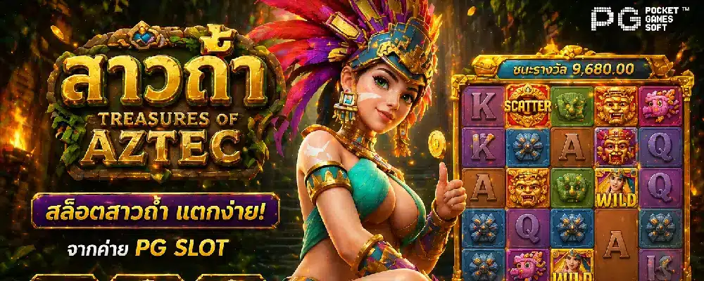 สาวถ้ำ PG